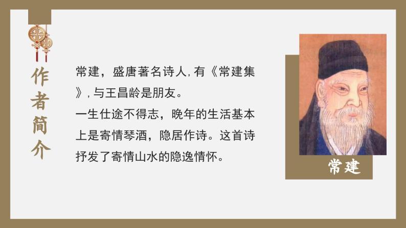初中语文部编版八年级下册第六单元-课外古诗词 课件04