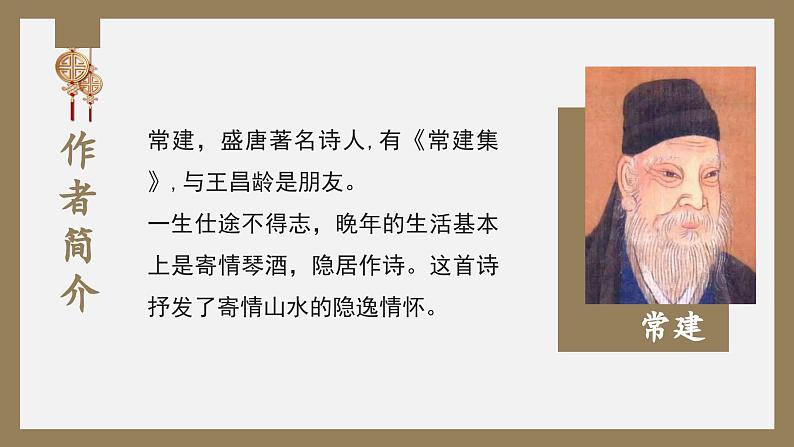 初中语文部编版八年级下册第六单元-课外古诗词课件第4页