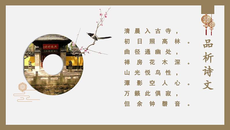 初中语文部编版八年级下册第六单元-课外古诗词课件第5页
