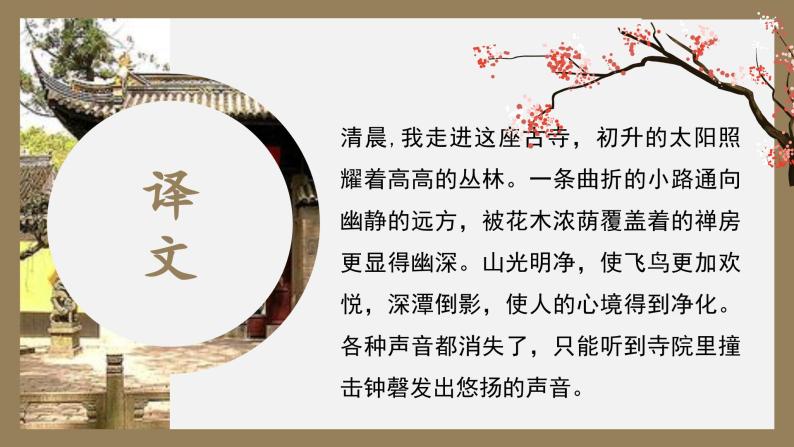 初中语文部编版八年级下册第六单元-课外古诗词 课件06