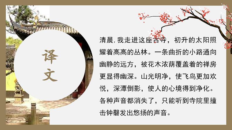 初中语文部编版八年级下册第六单元-课外古诗词课件第6页