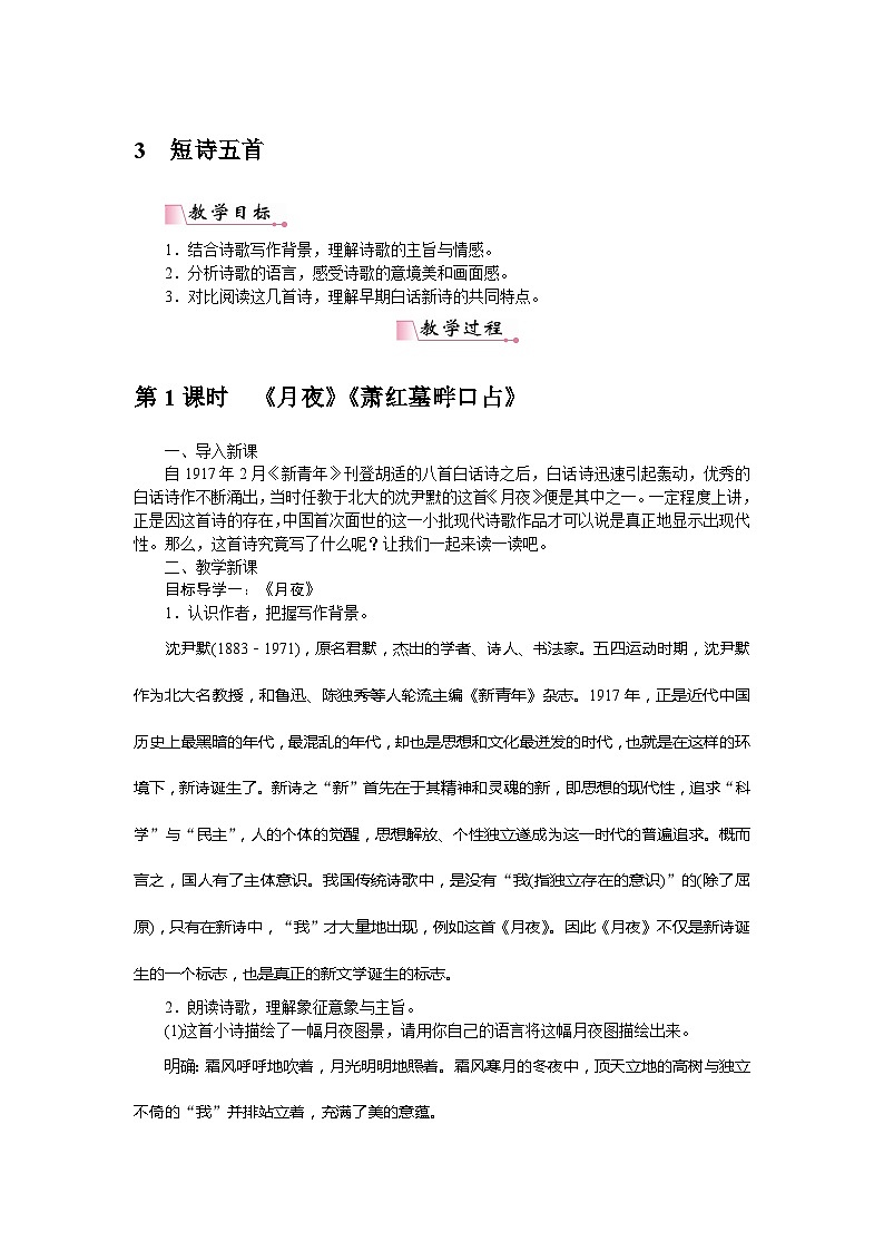 部编版初中语文九年级下册3短诗五首教案01
