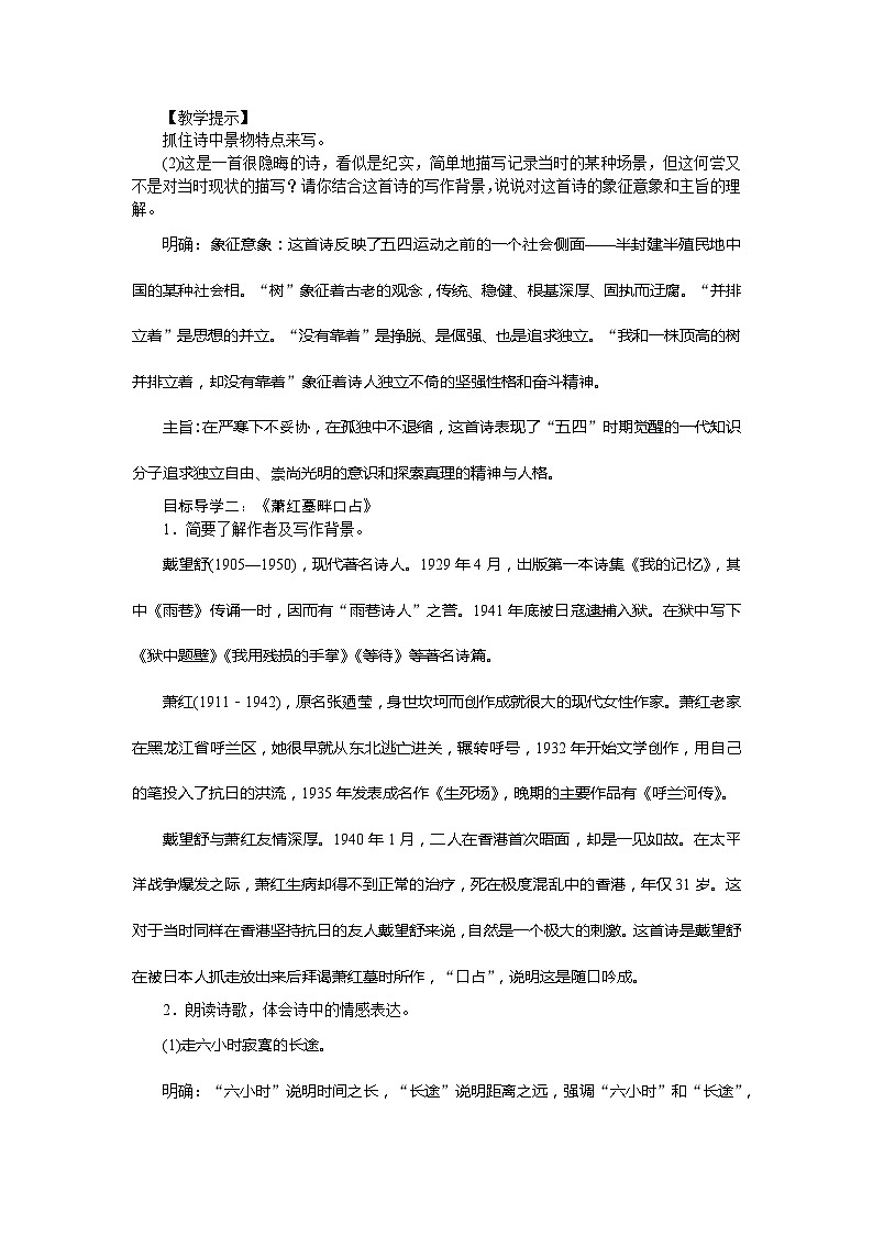部编版初中语文九年级下册3短诗五首教案02