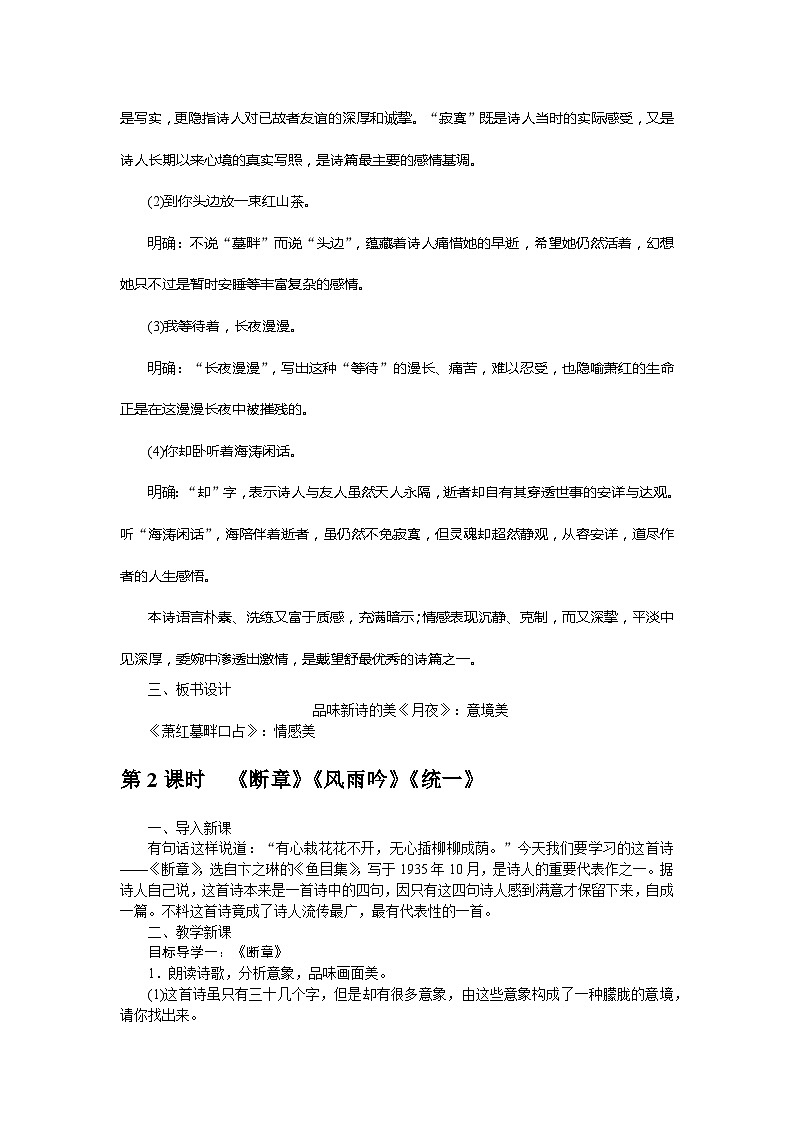 部编版初中语文九年级下册3短诗五首教案03