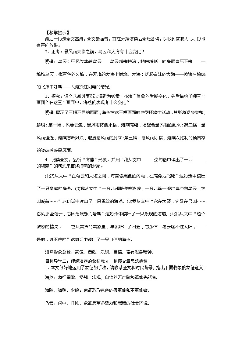 部编版初中语文九年级下册4海燕教案02