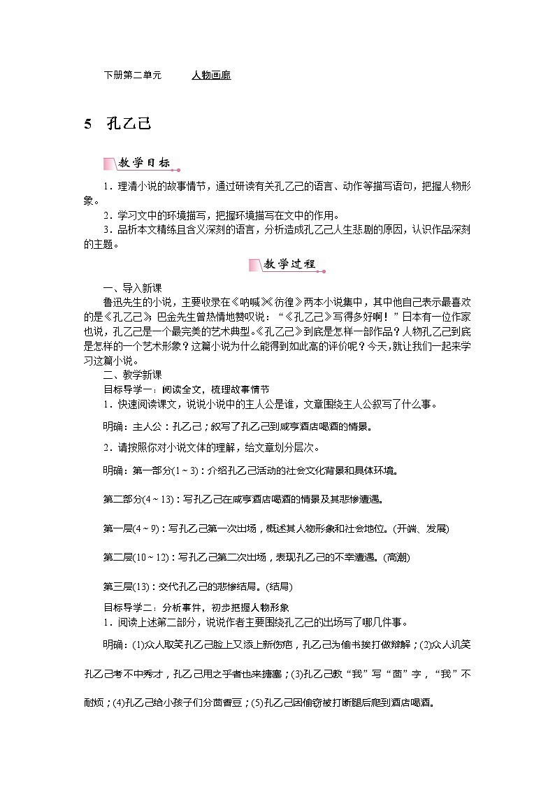 部编版初中语文九年级下册5孔乙己教案01