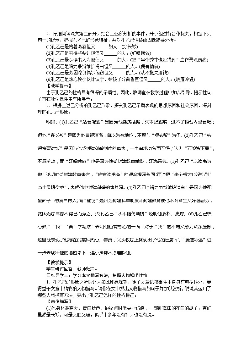 部编版初中语文九年级下册5孔乙己教案02