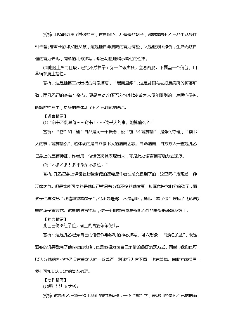 部编版初中语文九年级下册5孔乙己教案03