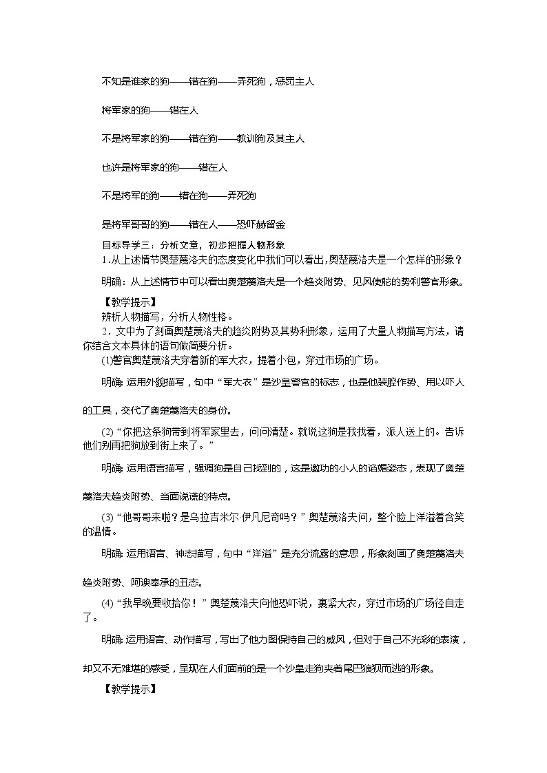 部编版初中语文九年级下册6变色龙教案02