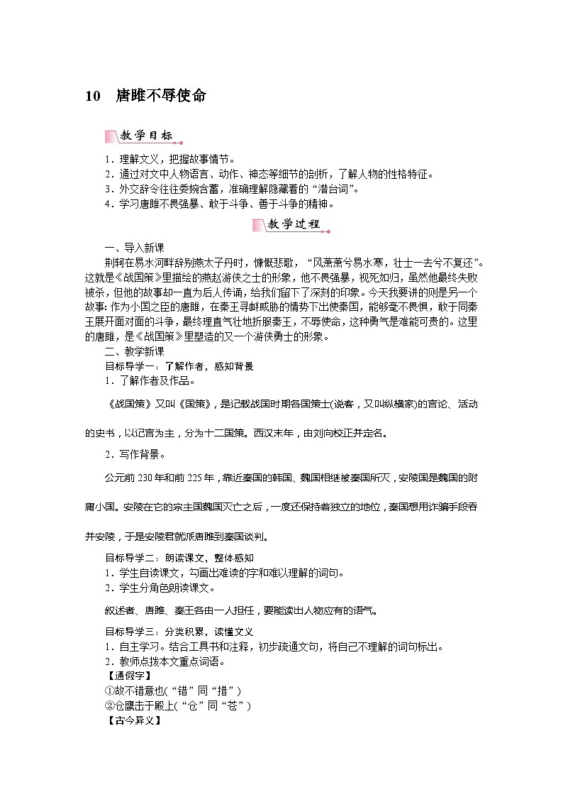 部编版初中语文九年级下册10唐雎不辱使命教案01