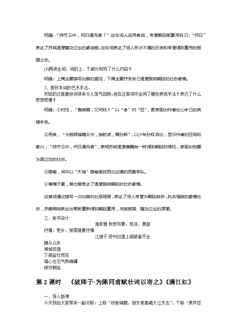 部编版初中语文九年级下册12词四首教案03