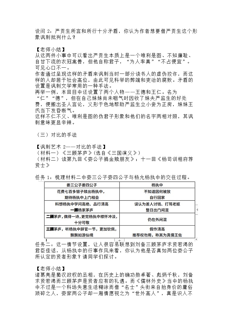 部编版初中语文九年级下册《儒林外史》教案02