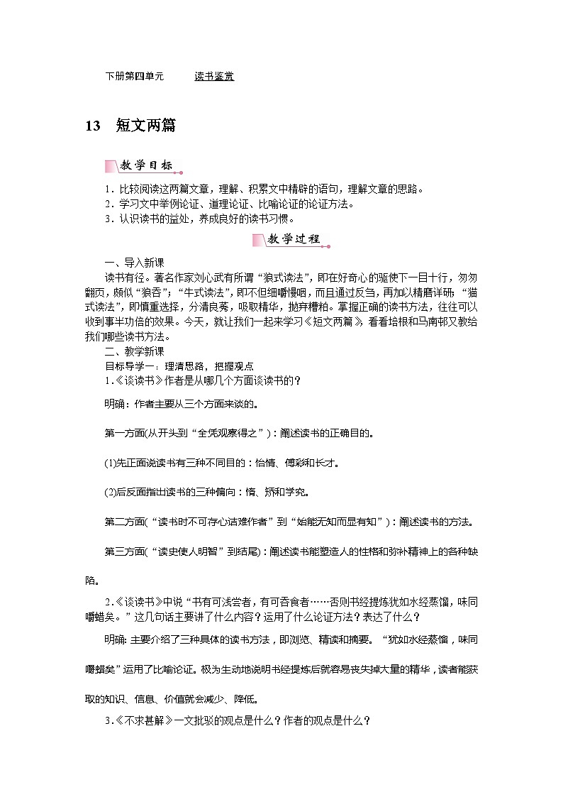 部编版初中语文九年级下册13短文两篇教案01