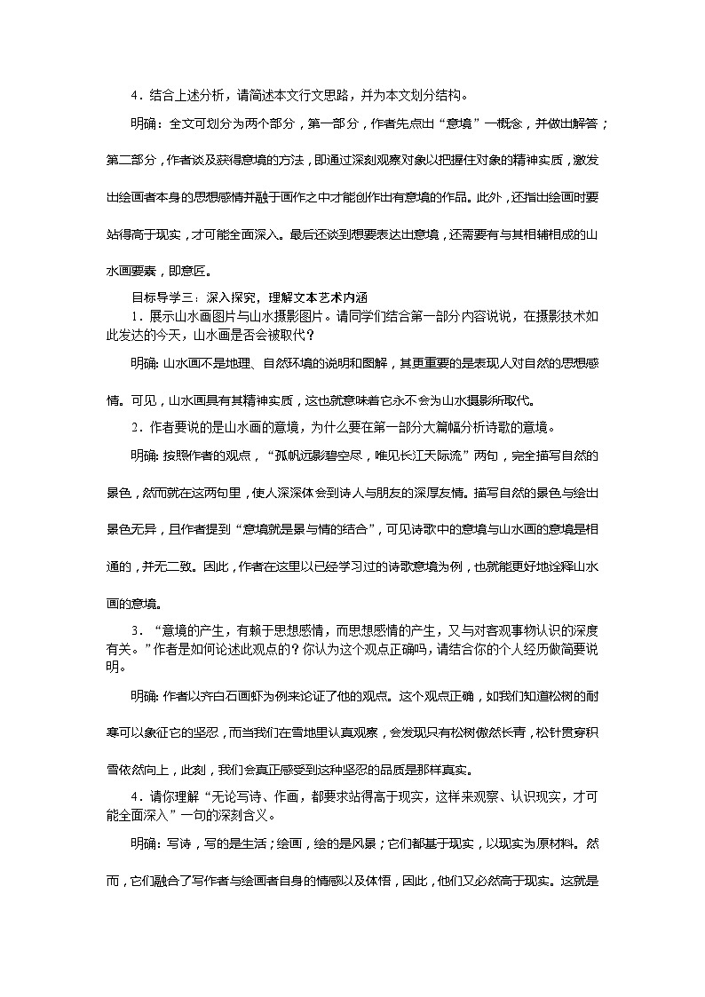 部编版初中语文九年级下册14山水画的意境教案02