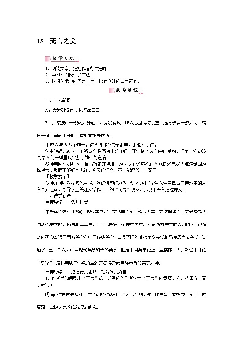 部编版初中语文九年级下册15无言之美教案01