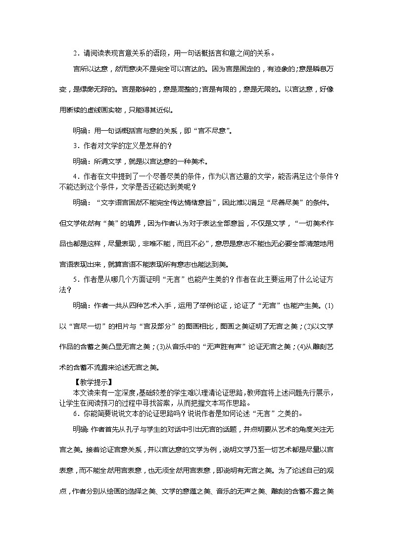 部编版初中语文九年级下册15无言之美教案02