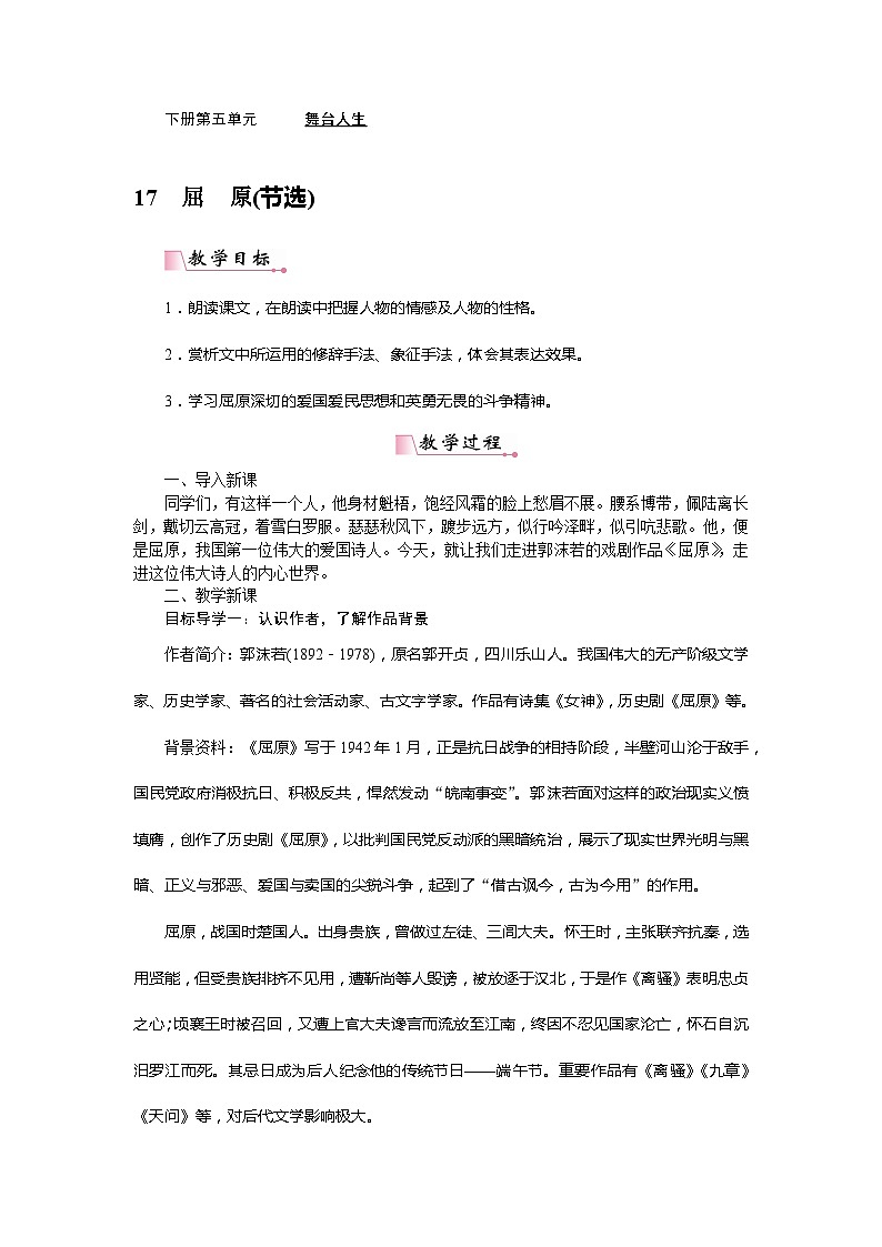 部编版初中语文九年级下册17屈原教案01