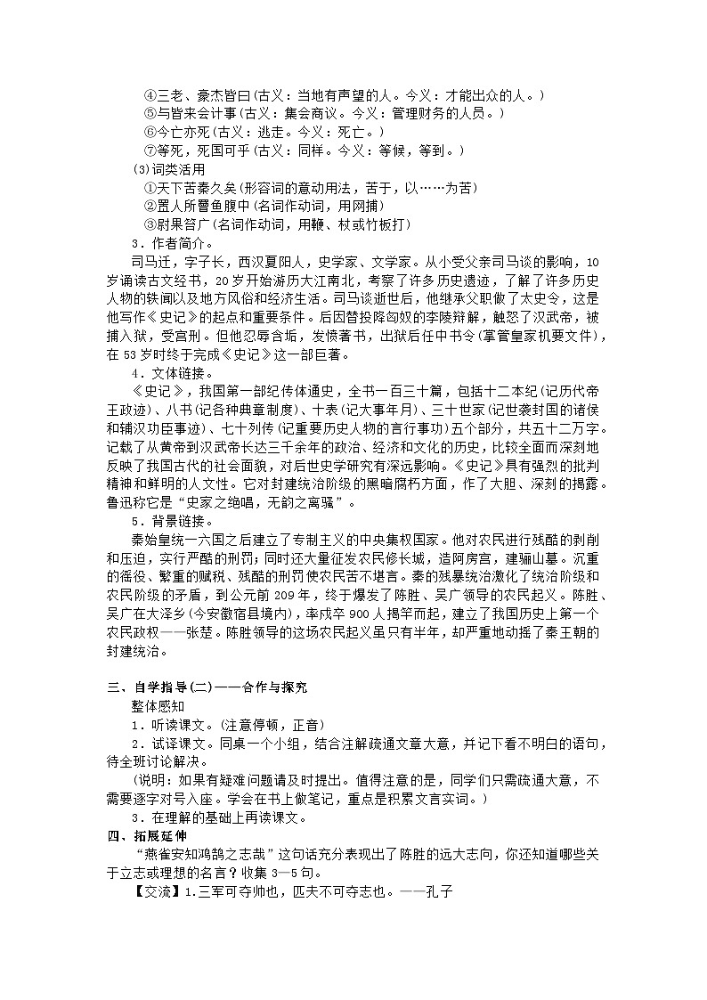 部编版初中语文九年级下册22陈涉世家教案02