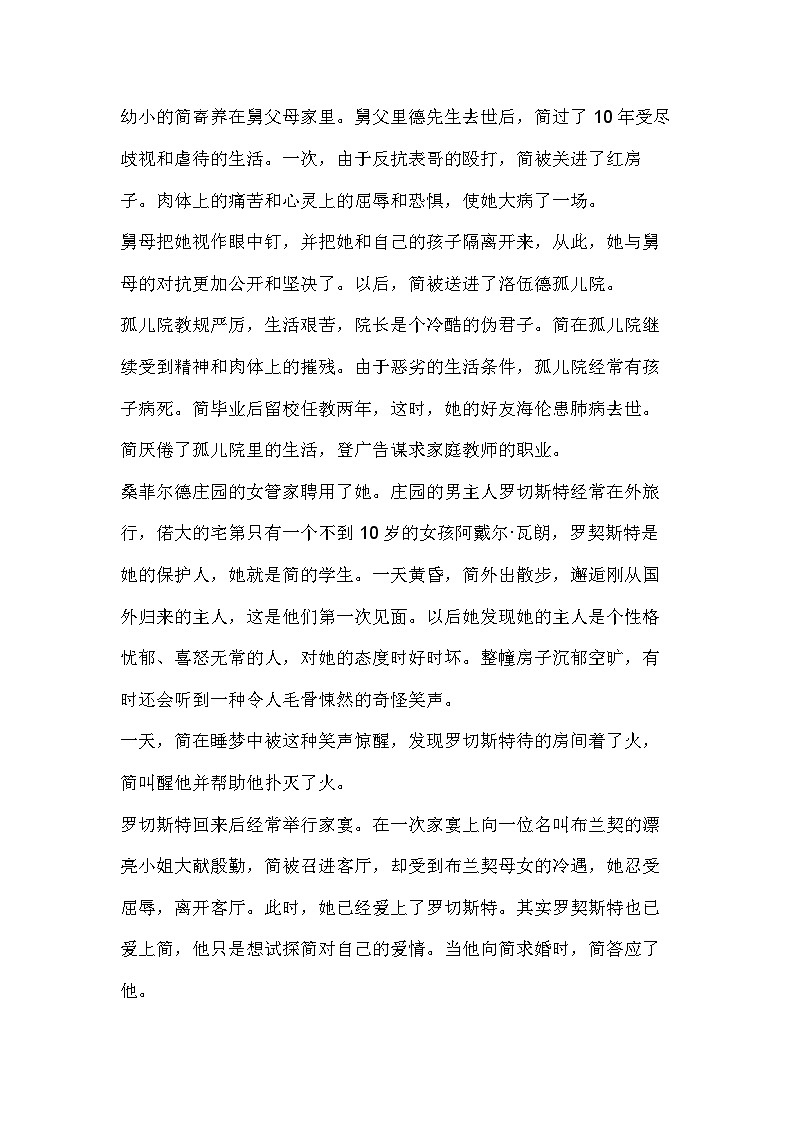 部编版初中语文九年级下册《简爱》教案03
