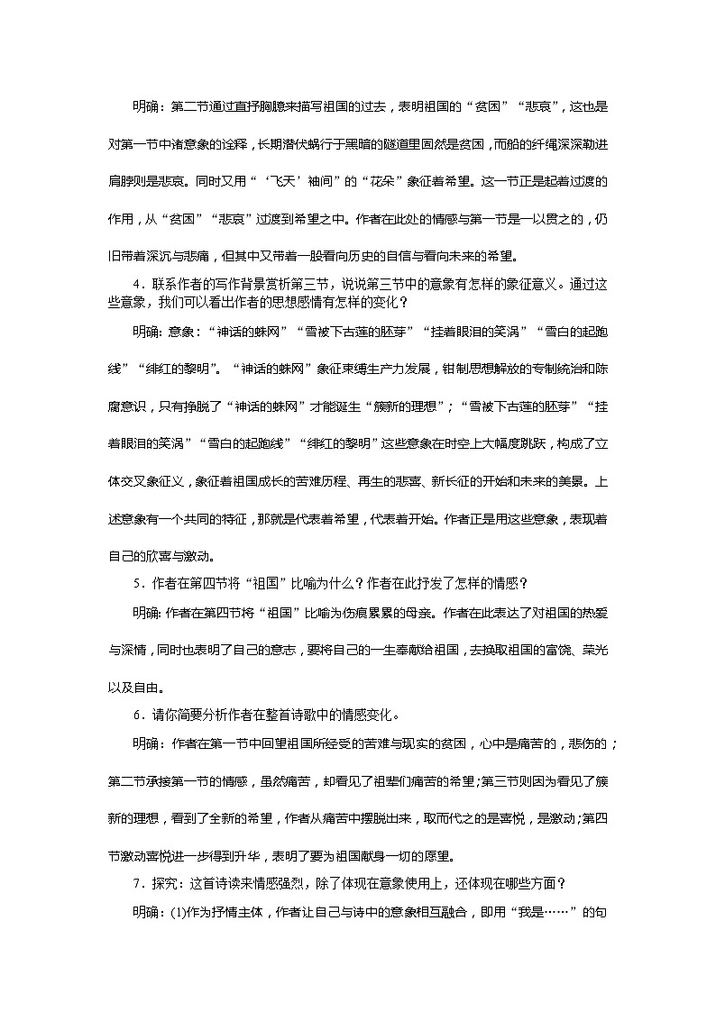 初中语文九年级下册-祖国啊，我亲爱的祖国 教案第2页