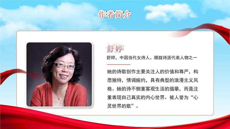 初中语文九年级下册-祖国啊，我亲爱的祖国课件第3页