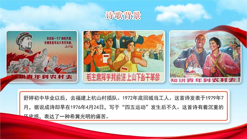 初中语文九年级下册-祖国啊，我亲爱的祖国课件第4页