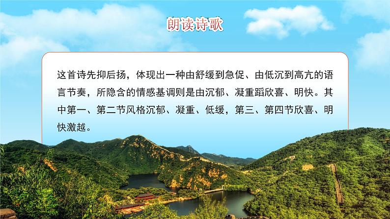 初中语文九年级下册-祖国啊，我亲爱的祖国课件第7页