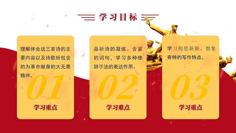 初中语文部编版九年级下册-2.梅岭三章课件+教案02