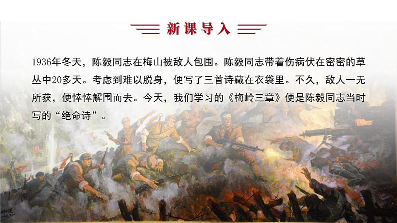 初中语文部编版九年级下册-2.梅岭三章课件+教案04