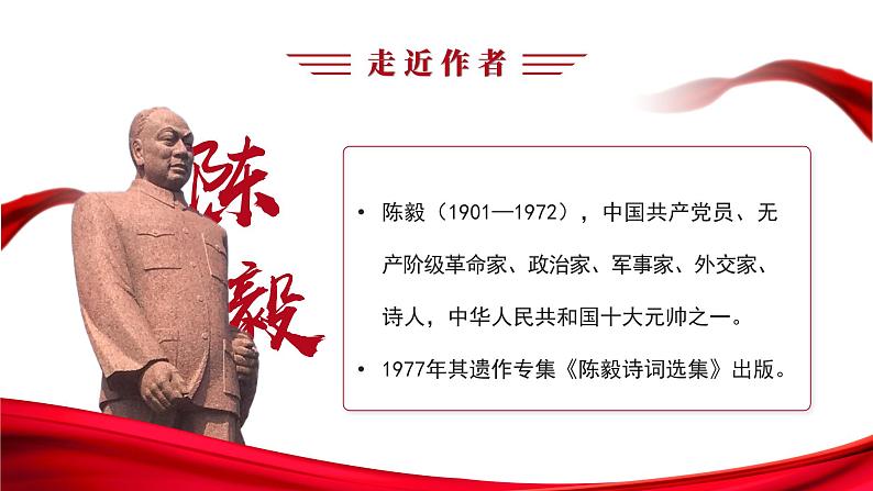 初中语文部编版九年级下册-2.梅岭三章课件+教案05