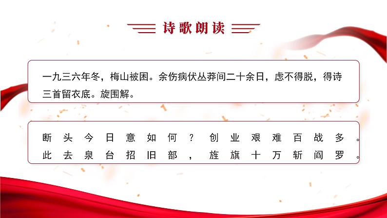 初中语文部编版九年级下册-2.梅岭三章课件+教案06