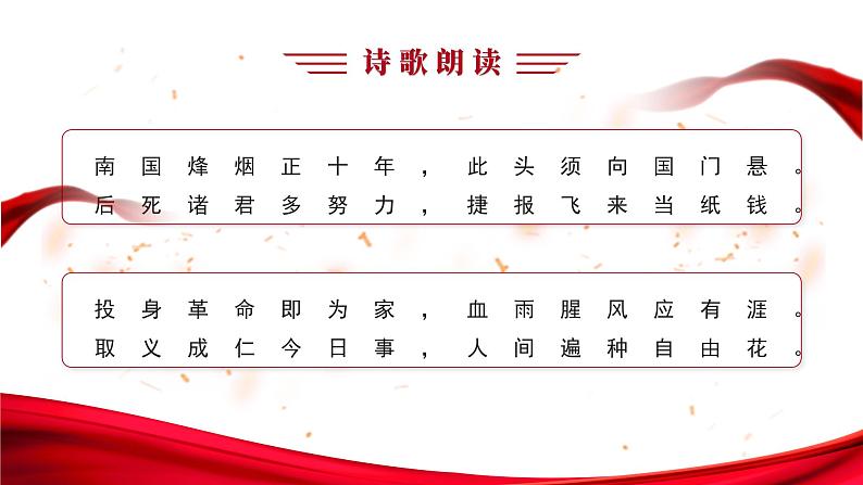 初中语文部编版九年级下册-2.梅岭三章课件+教案07