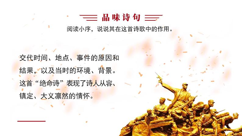 初中语文部编版九年级下册-2.梅岭三章课件+教案08