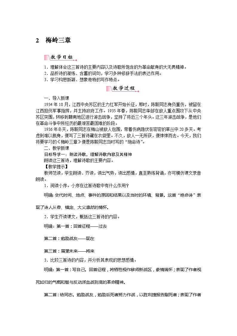 初中语文部编版九年级下册-2.梅岭三章课件+教案01
