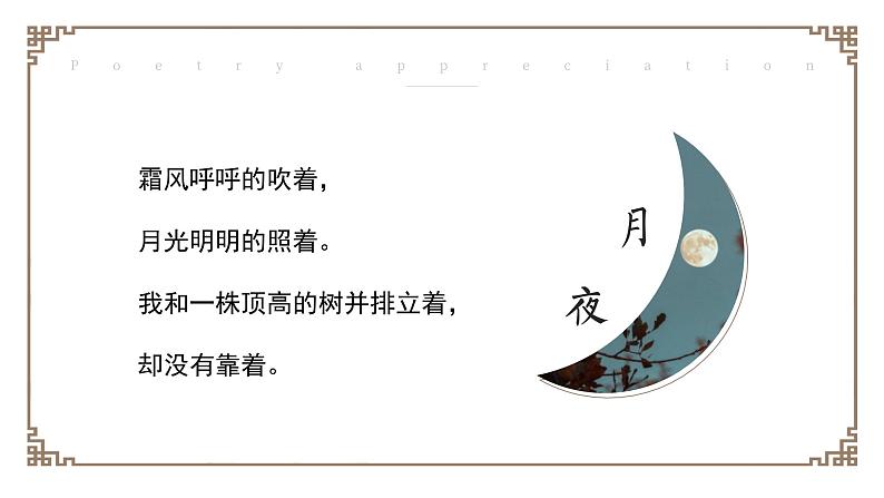 初中语文部编版九年级下册-3.短诗五首课件+教案03