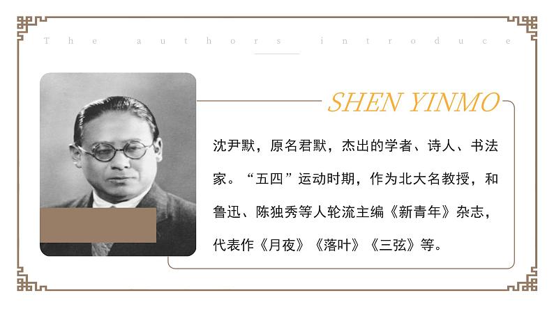 初中语文部编版九年级下册-3.短诗五首课件+教案05