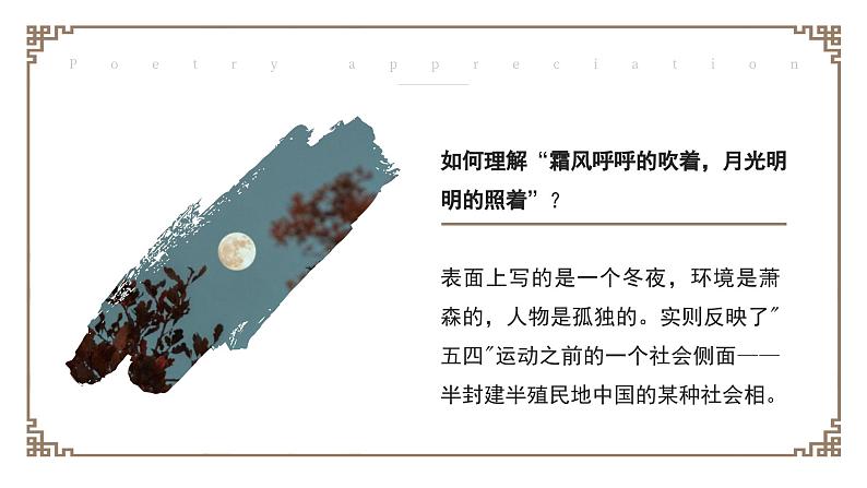 初中语文部编版九年级下册-3.短诗五首课件+教案08