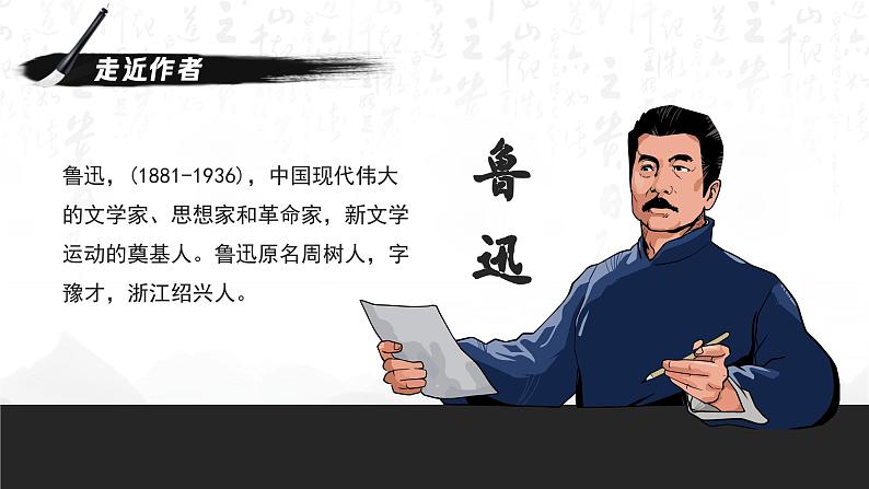 初中语文部编版九年级上册-5.孔乙己课件+教案03