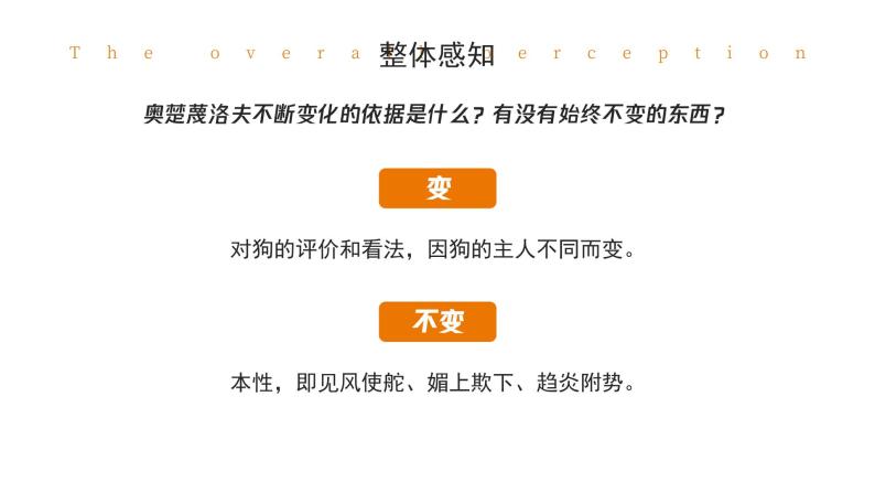 初中语文部编版九年级上册-6.变色龙课件+教案08