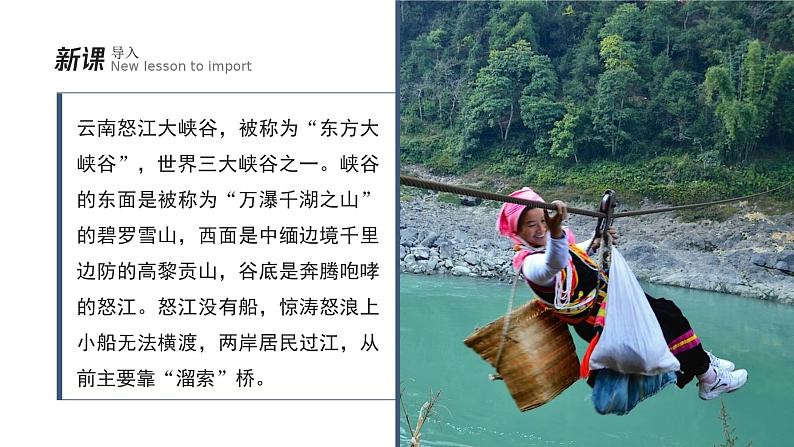 初中语文部编版九年级下册-7.溜索课件+教案03