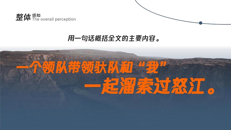 初中语文部编版九年级下册-7.溜索课件+教案06