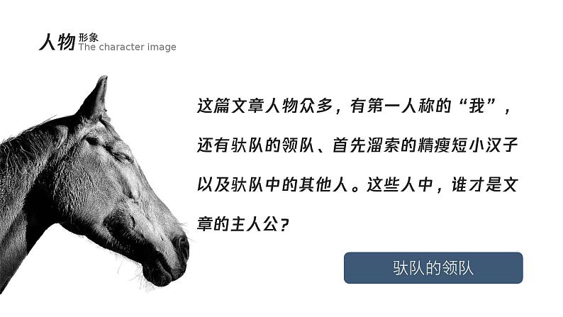 初中语文部编版九年级下册-7.溜索课件+教案07