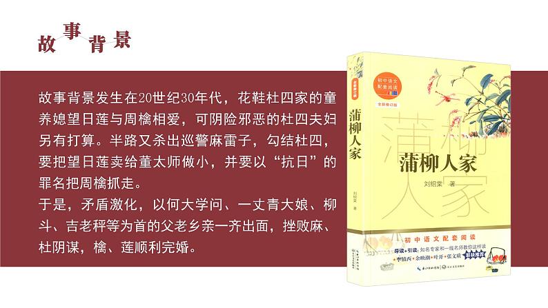 初中语文部编版九年级下册-8.蒲柳人家课件+教案05