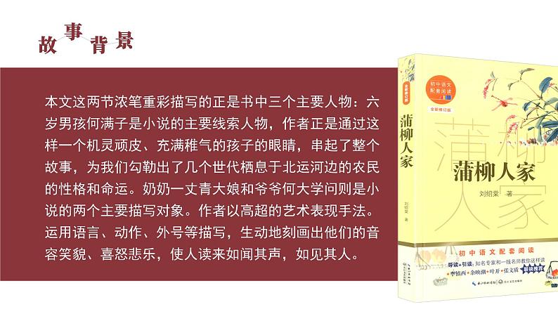 初中语文部编版九年级下册-8.蒲柳人家课件+教案06