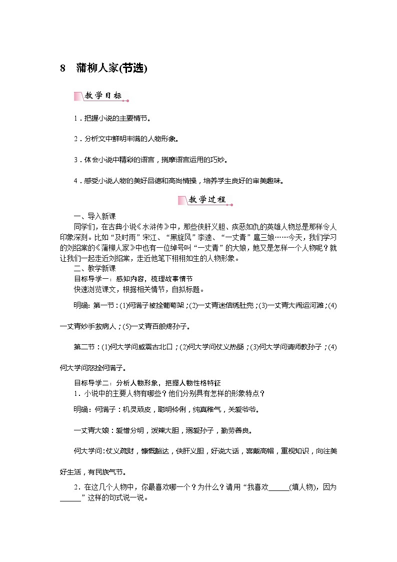 初中语文部编版九年级下册-8.蒲柳人家课件+教案01