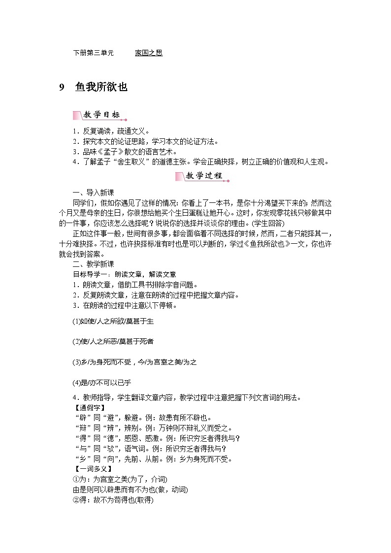 初中语文部编版九年级下册-9.鱼我所欲也课件+教案01