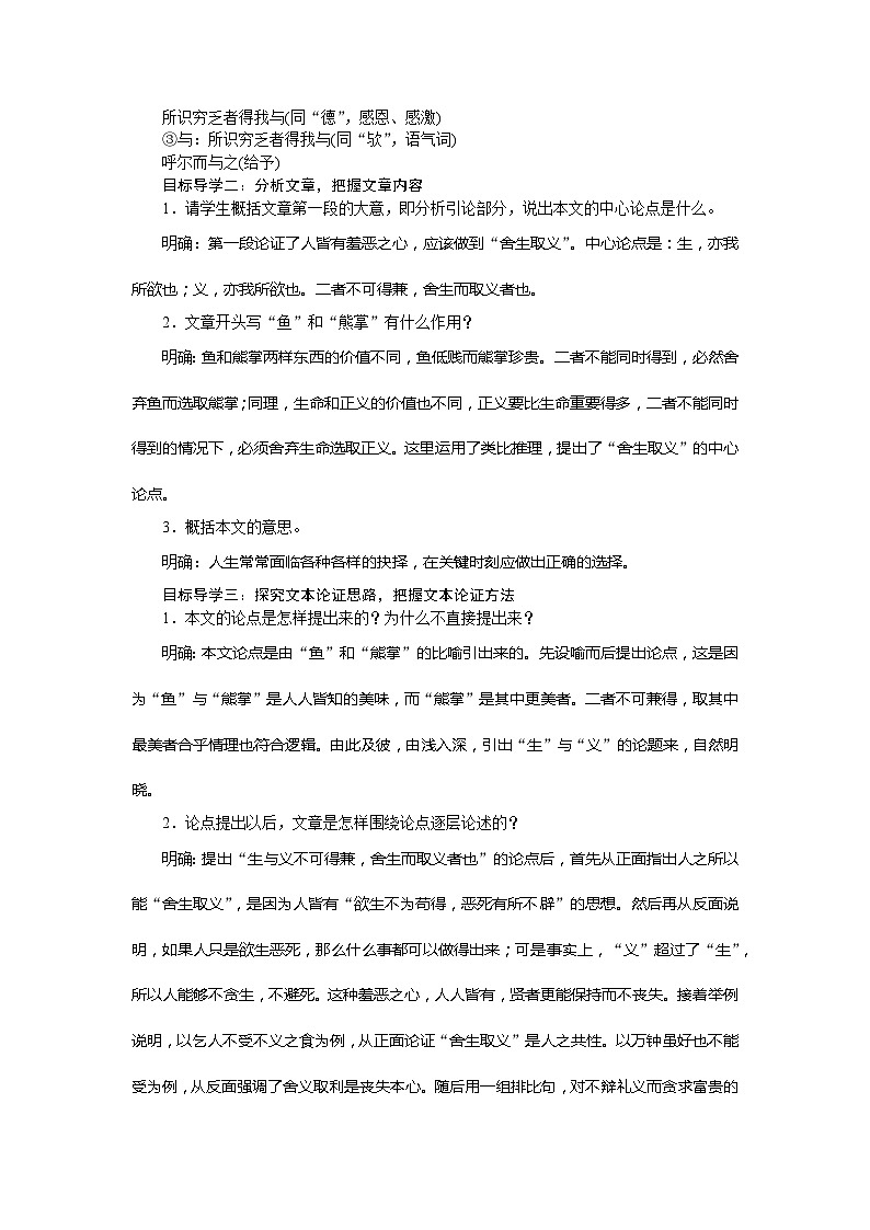 初中语文部编版九年级下册-9.鱼我所欲也课件+教案02