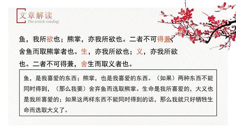 初中语文部编版九年级下册-9.鱼我所欲也课件+教案06