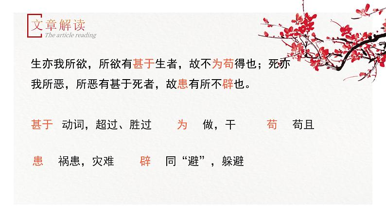 初中语文部编版九年级下册-9.鱼我所欲也课件+教案08