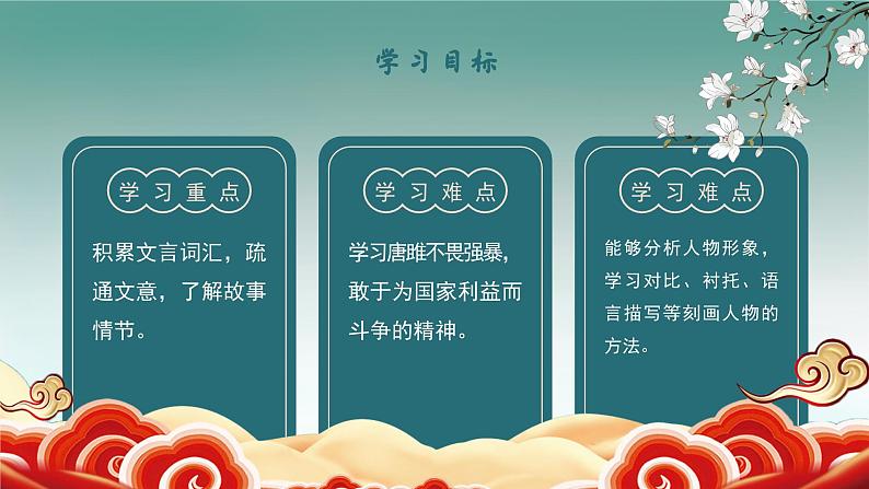 初中语文部编版九年级下册-10.唐雎不辱使命课件+教案02